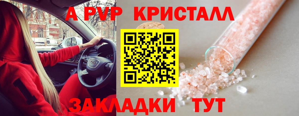 A-PVP VHQ Аша