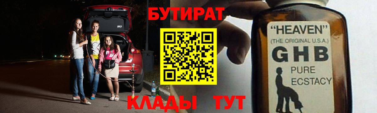 Бутират  Вход с VPN  Аша  Бутират BDO 33% 