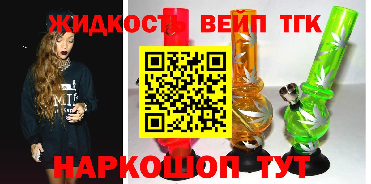 Дистиллят ТГК вейп  Вход с VPN  Аша 